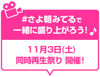 同時再生祭り 開催