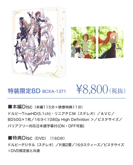 特装限定BD