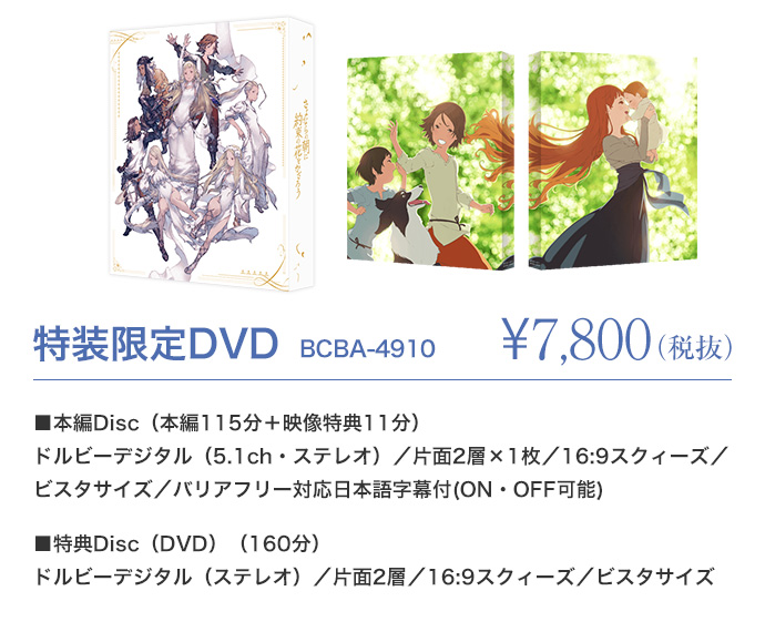 特装限定DVD